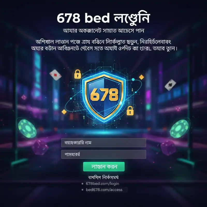 নিরাপদ লগইন