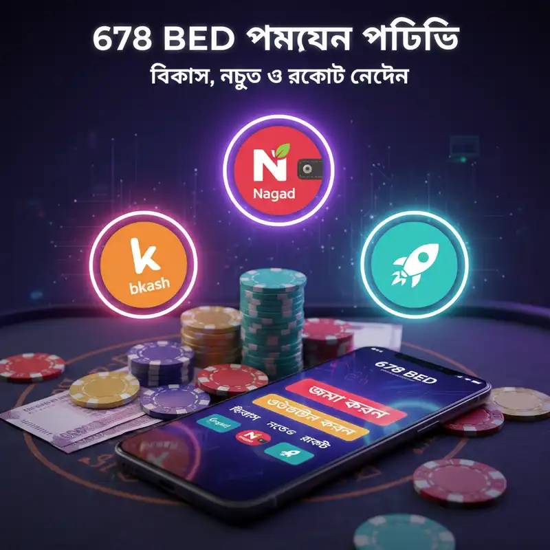 পেমেন্ট পদ্ধতি